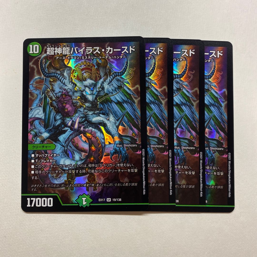 Psychic Divine Dragon Vyrus Kahsed, 4 pieces