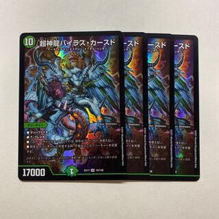 Psychic Divine Dragon Vyrus Kahsed, 4 pieces