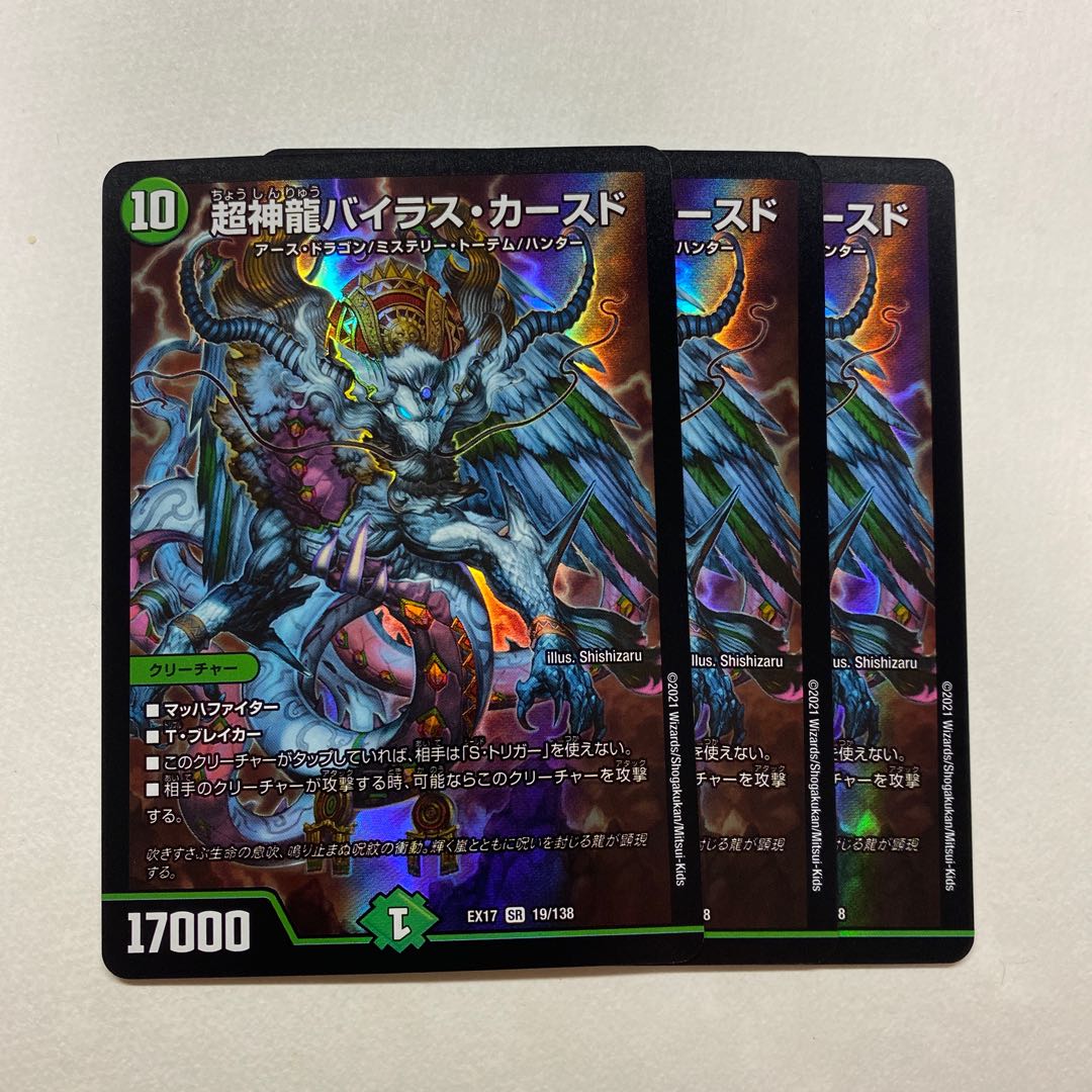 Psychic Divine Dragon Vyrus Kahsed 3 pieces