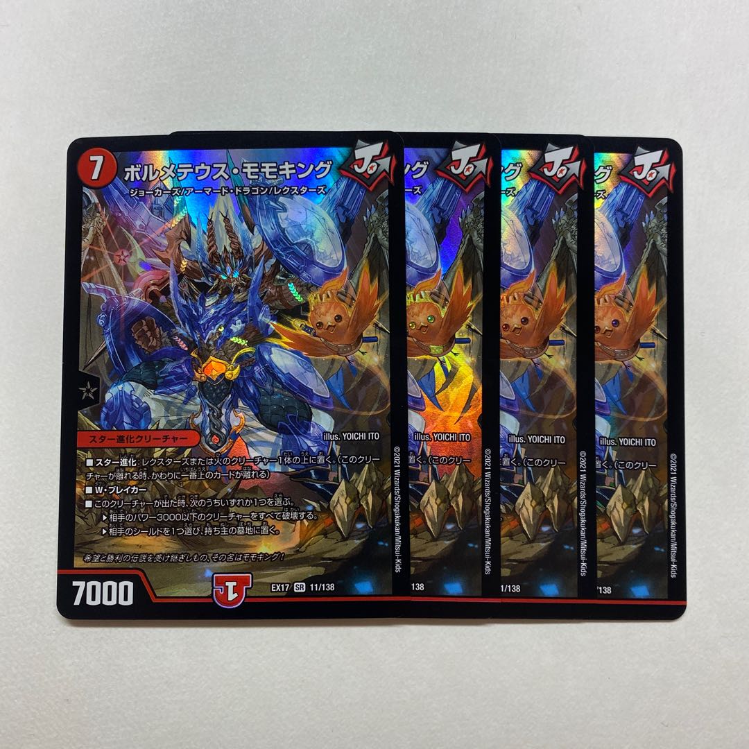 Volmetheus Momo King, 4 pieces