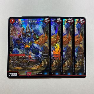 Volmetheus Momo King, 4 pieces