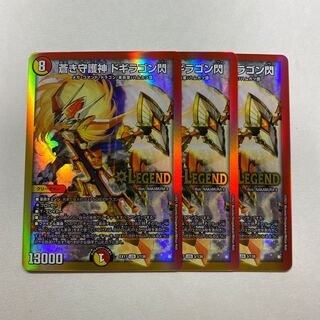 Blue Guardian God Dogiragon Flash 3 pieces