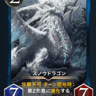 スノウドラゴン