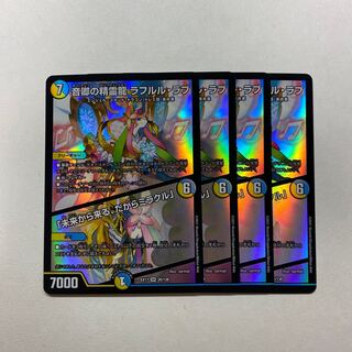 Rahul Rub, Spirit Dragon of Lord Sound｜"Coming from the Future, So Miracle" 4 pieces