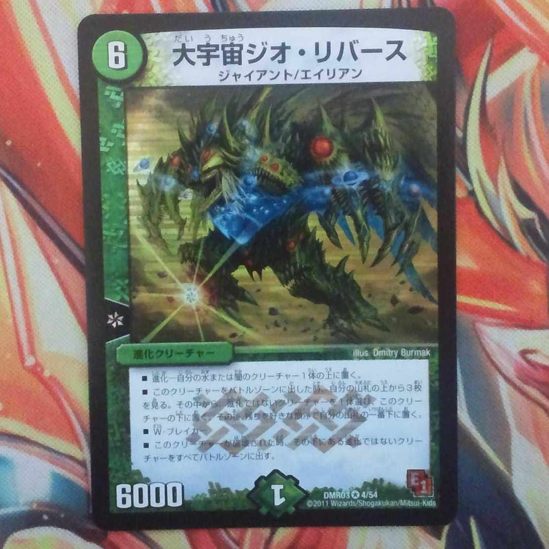 出品中@プロフ確認推奨さん専用出品 大宇宙ジオ・リバース二枚