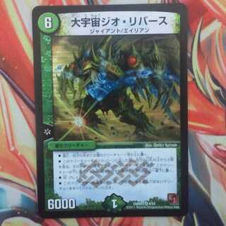 出品中@プロフ確認推奨さん専用出品 大宇宙ジオ・リバース二枚