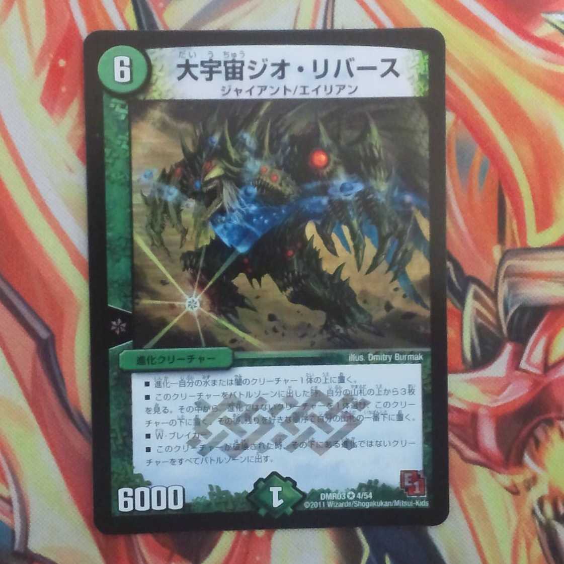 出品中@プロフ確認推奨さん専用出品 大宇宙ジオ・リバース二枚