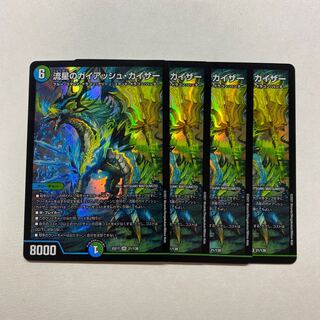 [For Immediate Release] Meteor Gaiash Kaiser 4pcs