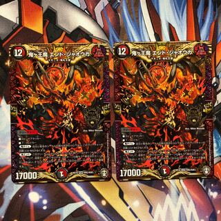 鬼ヶ王魔 エンド・ジャオウガ　2枚