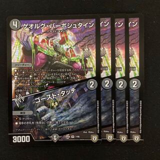 Georg Verboostein｜Ghost Touch 4 pieces