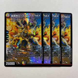 Dragon and Demon King Vulcadia NEX 4 pieces