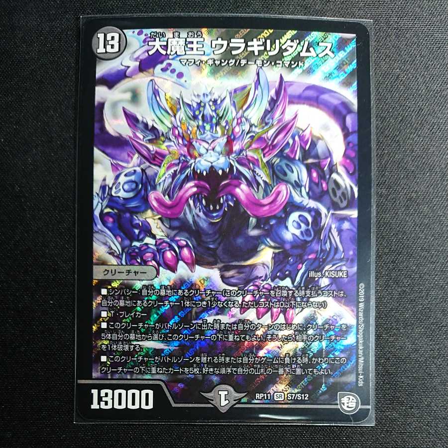 [Lowest Price] Daimao Uragiri Damus