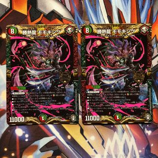 Shengetsu Ryu Momo King 2pcs
