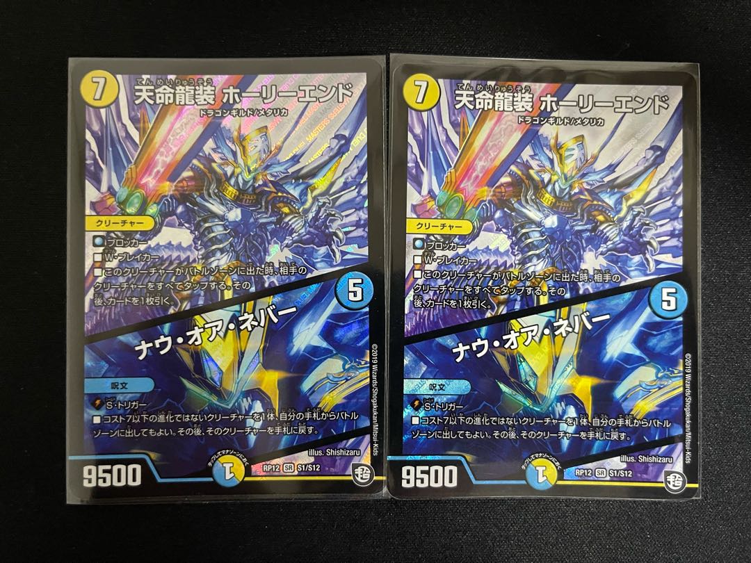 Tenmei Ryuso Holy End/Now or Never