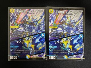 Tenmei Ryuso Holy End/Now or Never