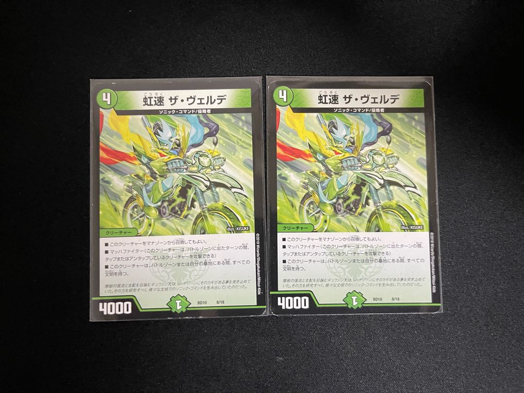 虹速 ザ・ヴェルデ 1枚