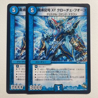 Dragon element symbol Xf Cloche Fuoco x2