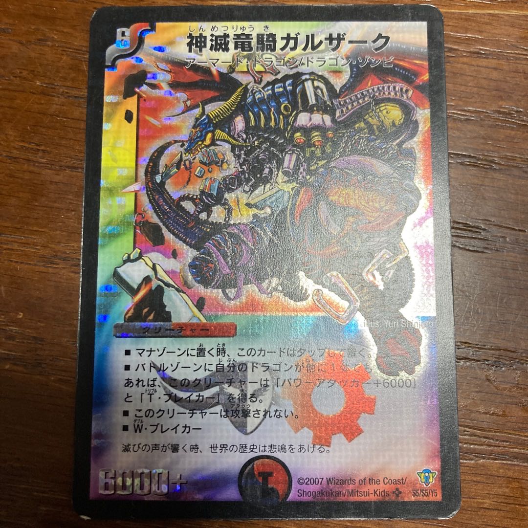 [2007 edition!] Gulzark, the Divine Destroyer of Dragons