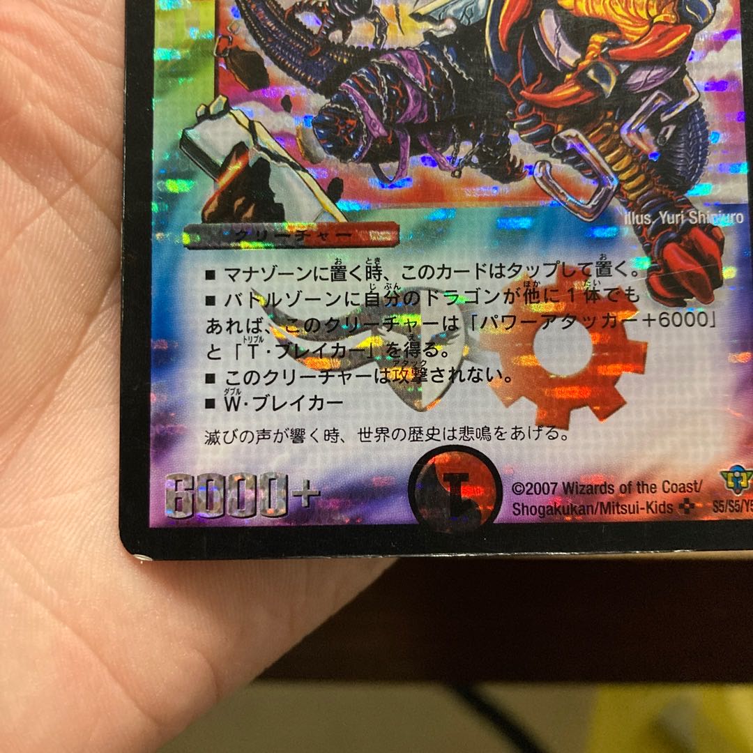 [2007 edition!] Gulzark, the Divine Destroyer of Dragons