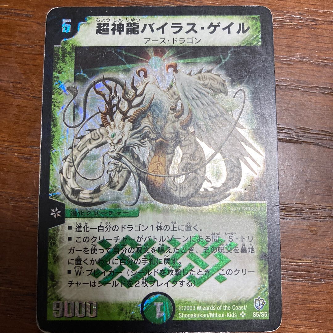 [Rare!] Super Terradragon Bailas Gale