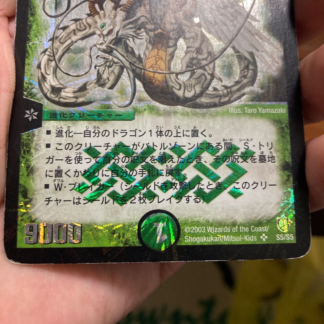 [Rare!] Super Terradragon Bailas Gale