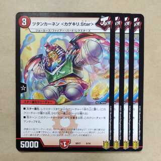 ツタンカーネン <カゲキリ.Star> 5/14 1枚