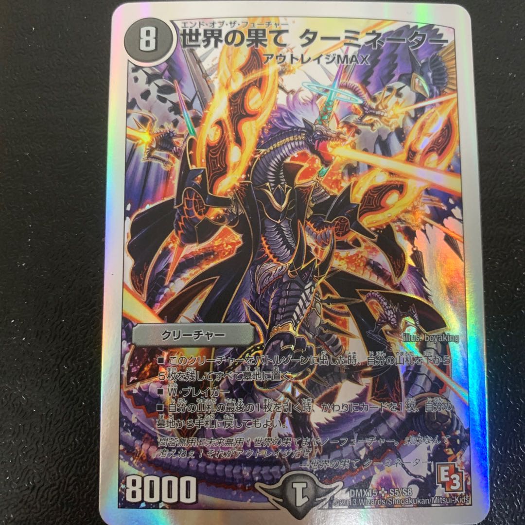 End of the World Terminator (Super Deck Specification)