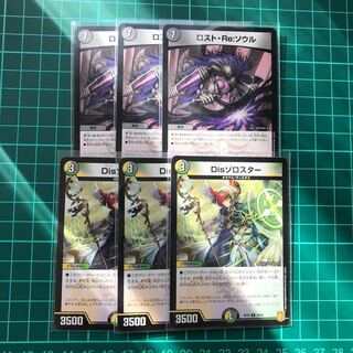 3 Lost Soul, 3 DisZorostar.