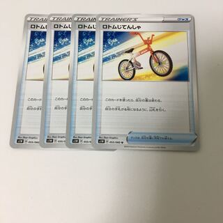 ロトムじてんしゃ 4枚セット ポケカ