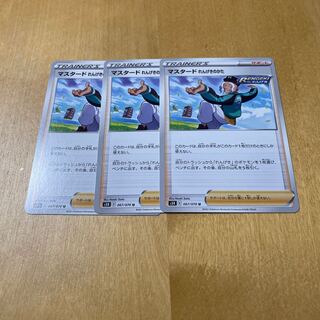 マスタード れんげきのかた