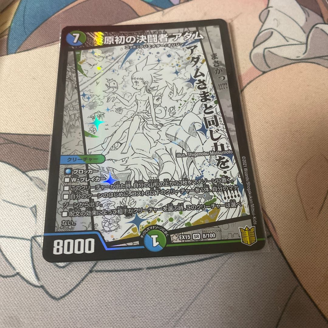 Adam, the primordial decisive fighting man