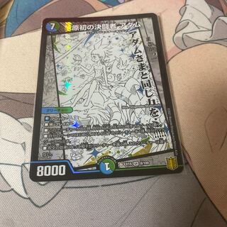 Adam, the primordial decisive fighting man