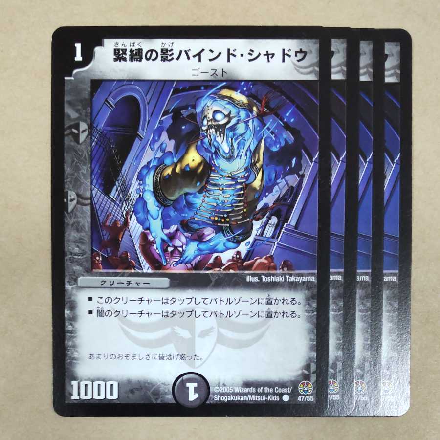 Shadows of Bondage Bind Shadows, 4 pieces