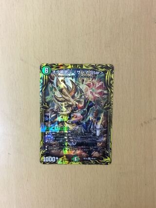 Ou禍 Budou <Samma.Star>(20th rare specification) 1 piece