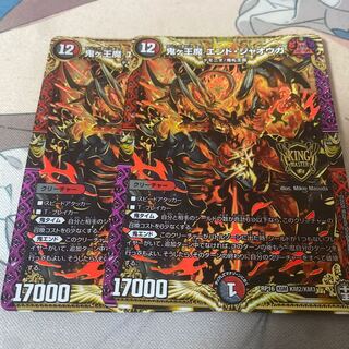 鬼ヶ王魔 エンド・ジャオウガ