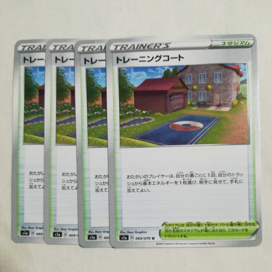 Training Court 4-piece set