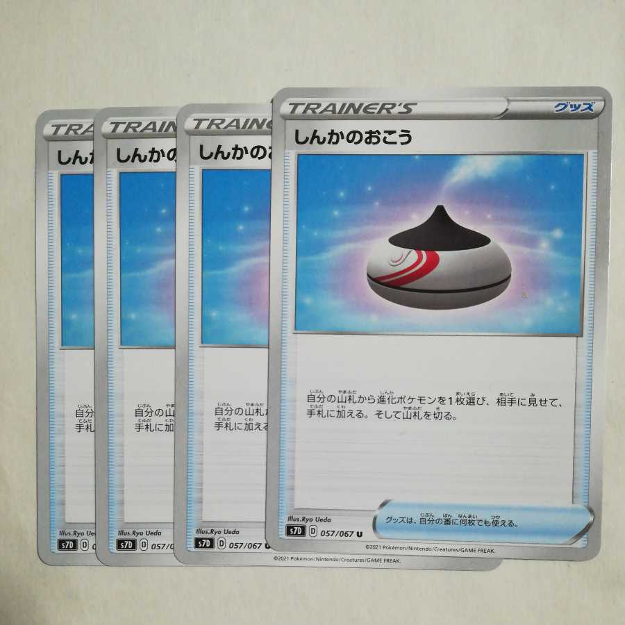 Evolution Incense 4-piece set