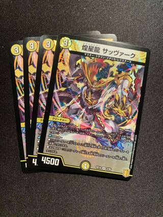 Three pieces of Sabbagh, a glittering dragon, for the exclusive use of Mr. Pumpkin.