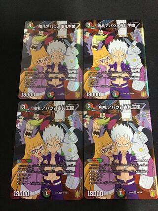 鬼札アバクと鬼札王国 SR