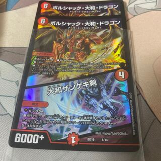 ボルシャック・大和・ドラゴン｜大和ザンゲキ剣