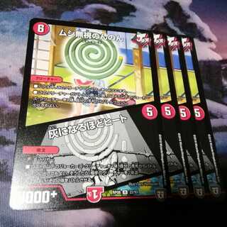 ムシ無視のんのん　４枚　灰になるほどヒート