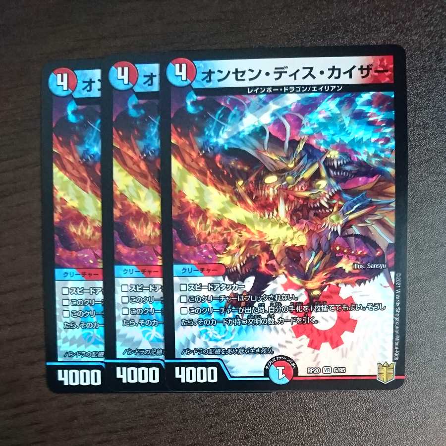 Onsen Dis Kaiser (with enclosed discount)