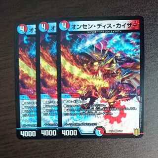 Onsen Dis Kaiser (with enclosed discount)