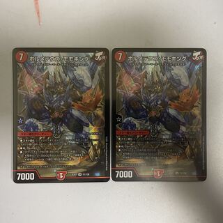 Volmetheus Momo King, 2 pieces