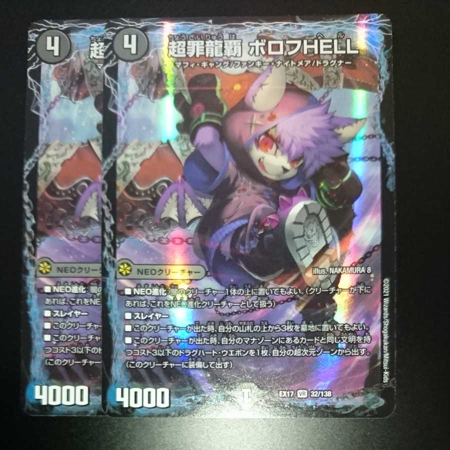 PsychicCrime Ryuha Borov HELL (with enclosed discount)