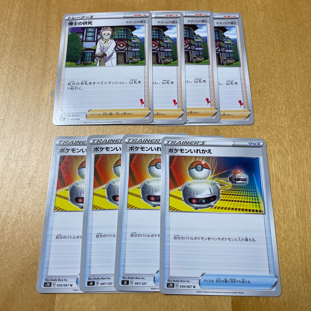 Professor's Research (Professor Magnolia) Switch Cinderace Mark