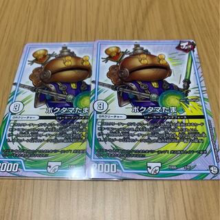 ポクタマたま 2枚