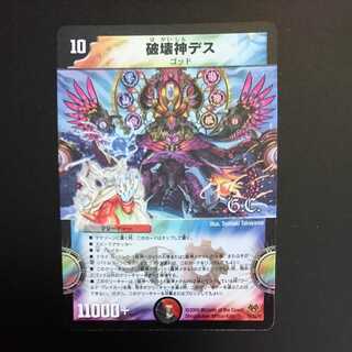 破壊神デス（同封割引あり）
