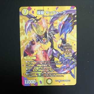 Gleaming Dragon Sabbagh (with enclosed discount)