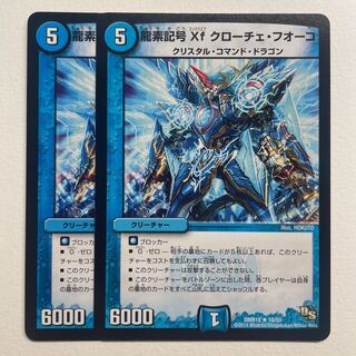 Dragon element symbol Xf Cloche Fuoco x2